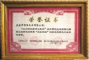 榮譽(yù)證書